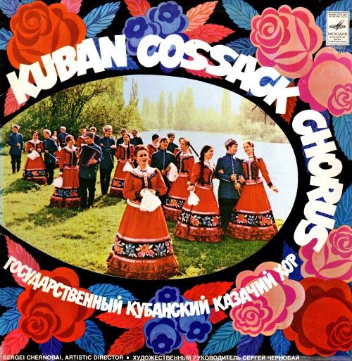 Государственный Кубанский казачий хор - Кубанские зори