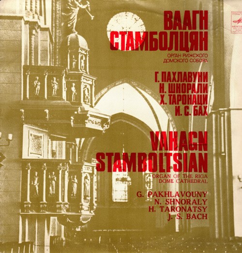 Ваагн Стамболцян, орган - Орган Рижского Домского собора