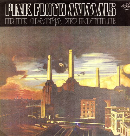 Pink Floyd - Animals / Пинк Флойд - Животные