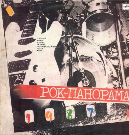Рок-панорама 1987 (1)