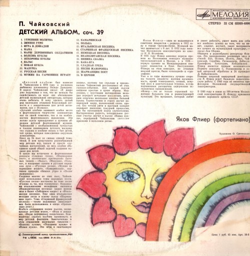 П. Чайковский - Детский альбом, соч. 39