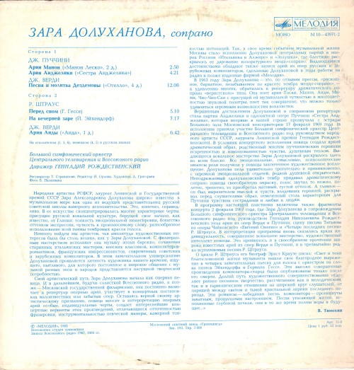 Зара Долуханова, сопрано