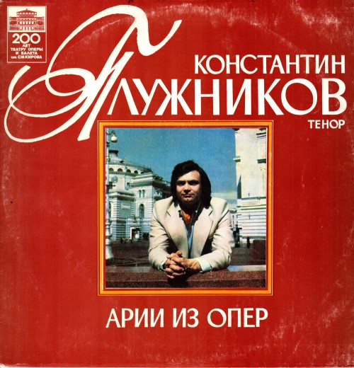 Константин Плужников, тенор – Арии из опер
