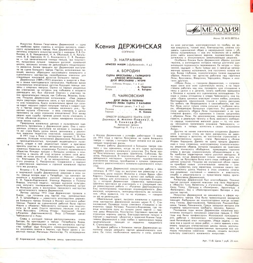 Ксения Держинская, сопрано