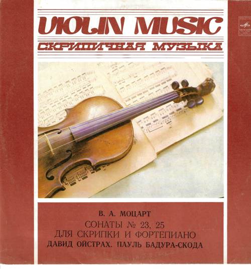 Моцарт В.А. - Соната № 23 для скрипки и фортепиано ре мажор, К. 306; Соната № 25 для скрипки и фортепиано фа мажор, KV 377