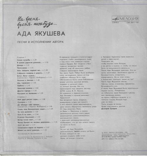 Ада Якушева – На время время позабудь… Песни в исполнении автора
