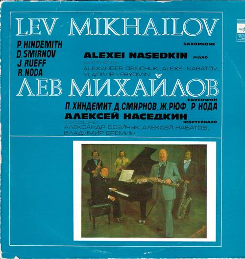 Лев Михайлов, саксофон