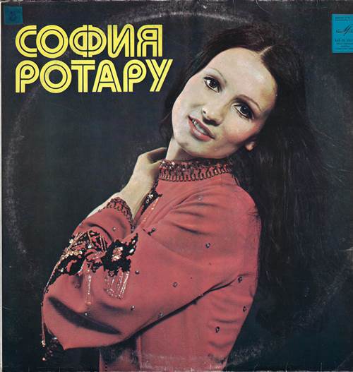 София Ротару - Родина моя (1979)