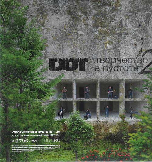 ДДТ - Творчество в пустоте-2 (2 пластинки + CD)