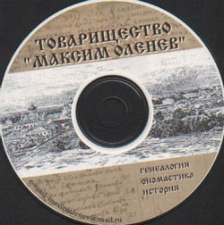 Списки землевладельцев Егорьевского уезда Рязанской губернии (по данным X ревизии 1858 г.) (на CD)
