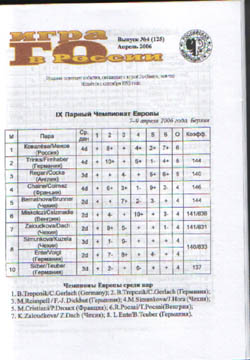 Игра Го в России №125 (4, 2006)