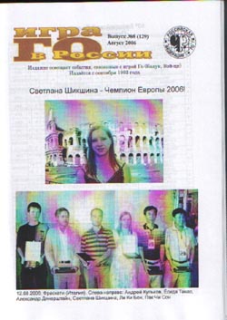 Игра Го в России №129 (8, 2006)