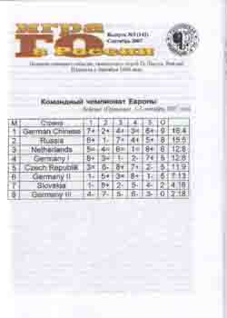 Игра Го в России №142 (9, 2007)