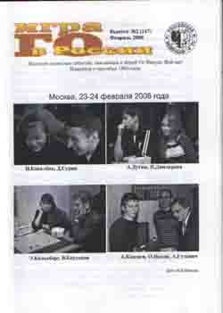 Игра Го в России №147 (2, 2008)