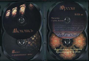 Азбука Иконописца (4 в 1) (на CD и DVD)