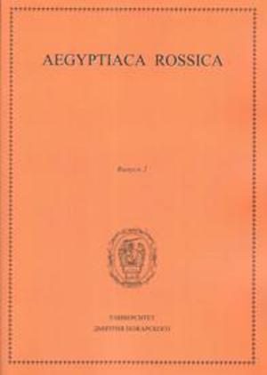 Aegyptiaca Rossica. Вып. 2