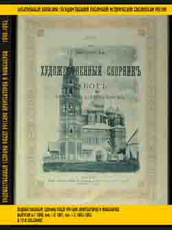 Художественный сборник работ русских архитекторов и инженеров. 1890-1893 гг. (на CD)