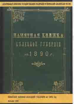 Памятная книжка Келецкой губернии на 1890 год (на CD)