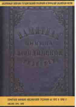 Памятная книжка Люблинской губернии на 1892 и 1898 гг. Люблин 1892, 1898 (на CD)