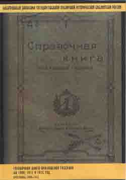 Справочная книга Ярославской губернии на 1909, 1911 и 1915 гг. Ярославль 1909-1915 (на CD)