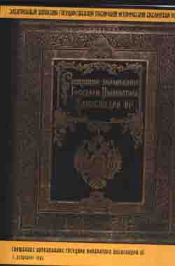 Священное коронование Государя Императора Александра III (на CD)
