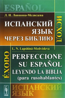 Испанский язык через Библию: Исход
