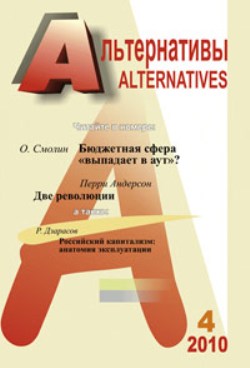 Альтернативы: Теоретический и общественно-политический журнал. Вып.4