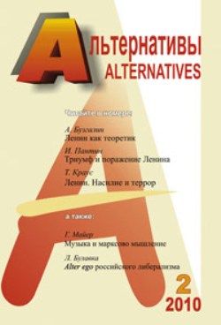 Альтернативы: Теоретический и общественно-политический журнал. Вып.2