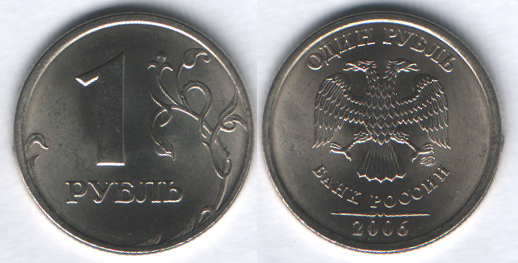 1 рубль 2006спмд