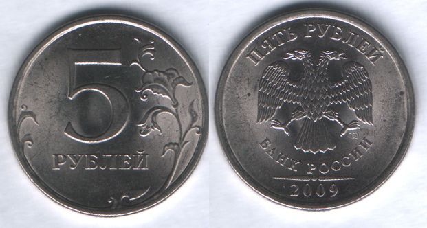 5 рублей 2009спмд магнитная