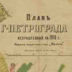 План Петрограда издательства "Маяк" 1916 г. Электронная версия на CD