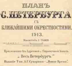 План С.Петербурга 1913 г. Электронная версия на CD