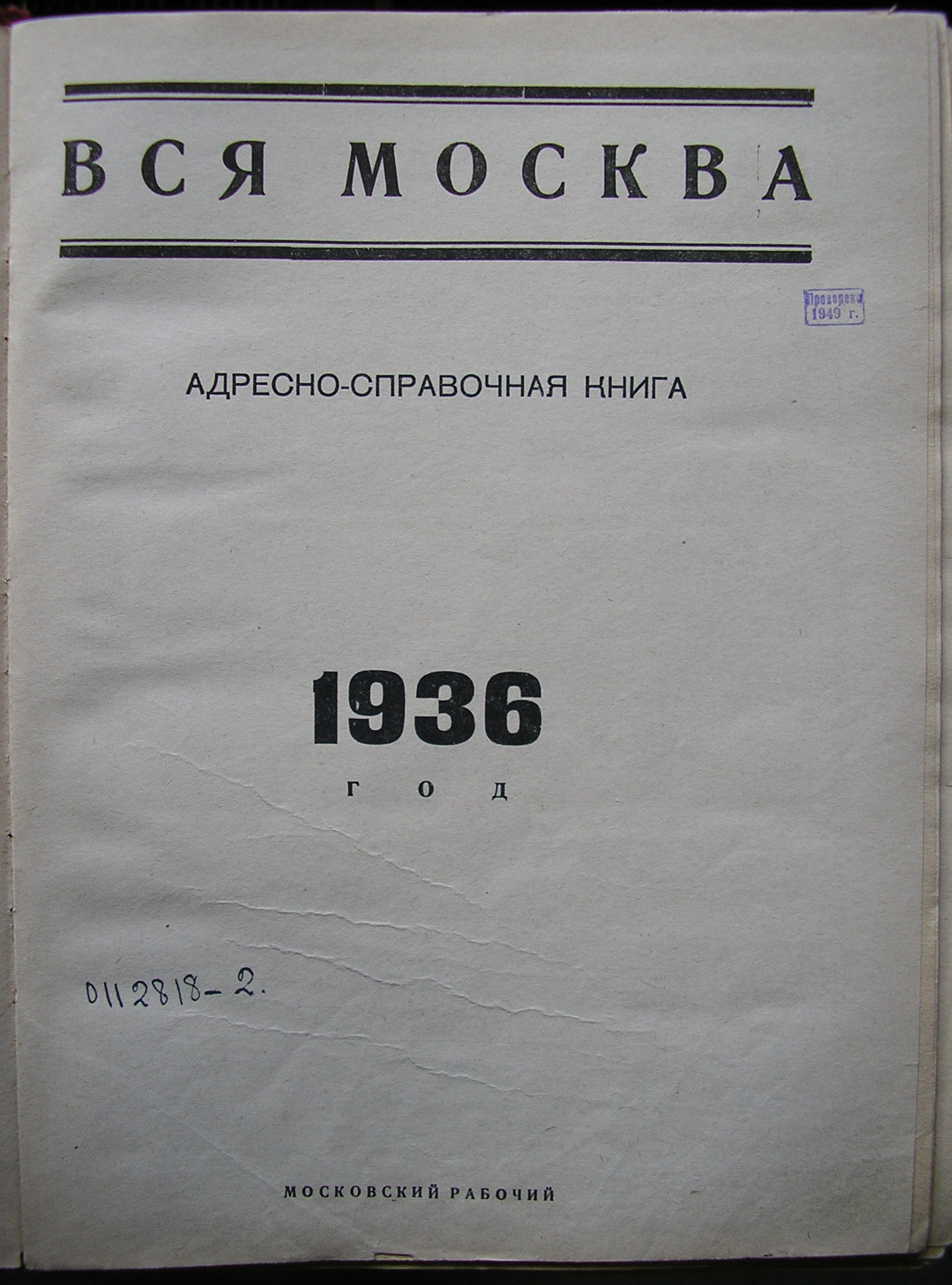Московский Телефонный Справочник