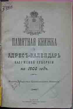 Памятная книжка и адрес-календарь Калужской губернии на 1908 год (на CD)