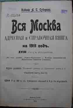 Вся Москва. Адресная и справочная книга на 1911 год (на 3-х CD)