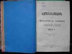 Адрес-календарь и справочная книжка Тамбовской губернии на 1914 год (на 3-х CD)
