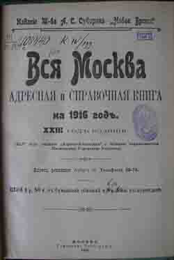 Вся Москва на 1916 год. (на 2-х CD)