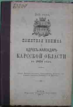 Памятная книжка и адрес-календарь Карсской области на 1904 год (на CD)