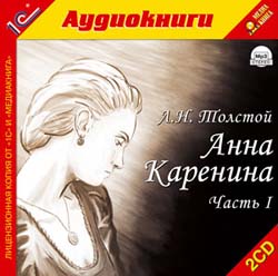Анна Каренина, часть 1 (аудиокнига MP3 на 2 CD)