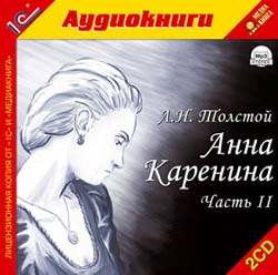 Анна Каренина, часть 2 (аудиокнига MP3 на 2 CD)