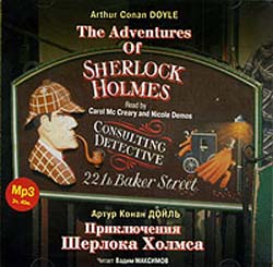 Приключения Шерлока Холмса / The Adventures of Sherlock Holmes (аудиокнига MP3)