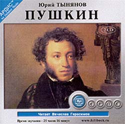 Пушкин (аудиокнига MP3 на 2 CD)