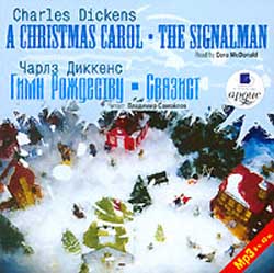 Гимн Рождеству. Связист / A Christmas Carol. The Signalman (аудиокнига MP3)
