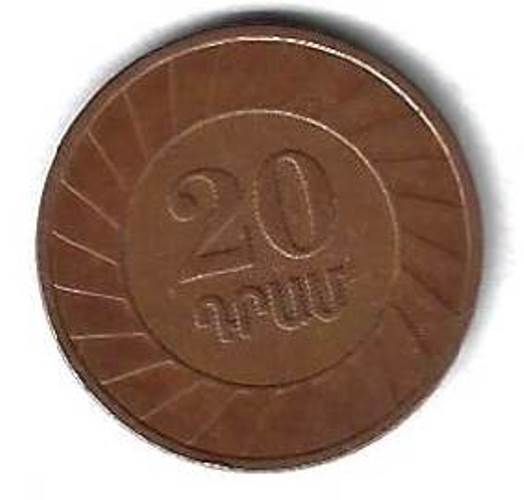 20 драмов 2003 Армения