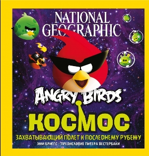 Angry Birds. Космос