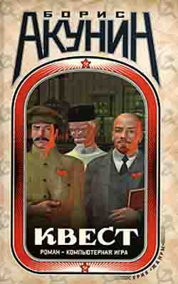 Квест