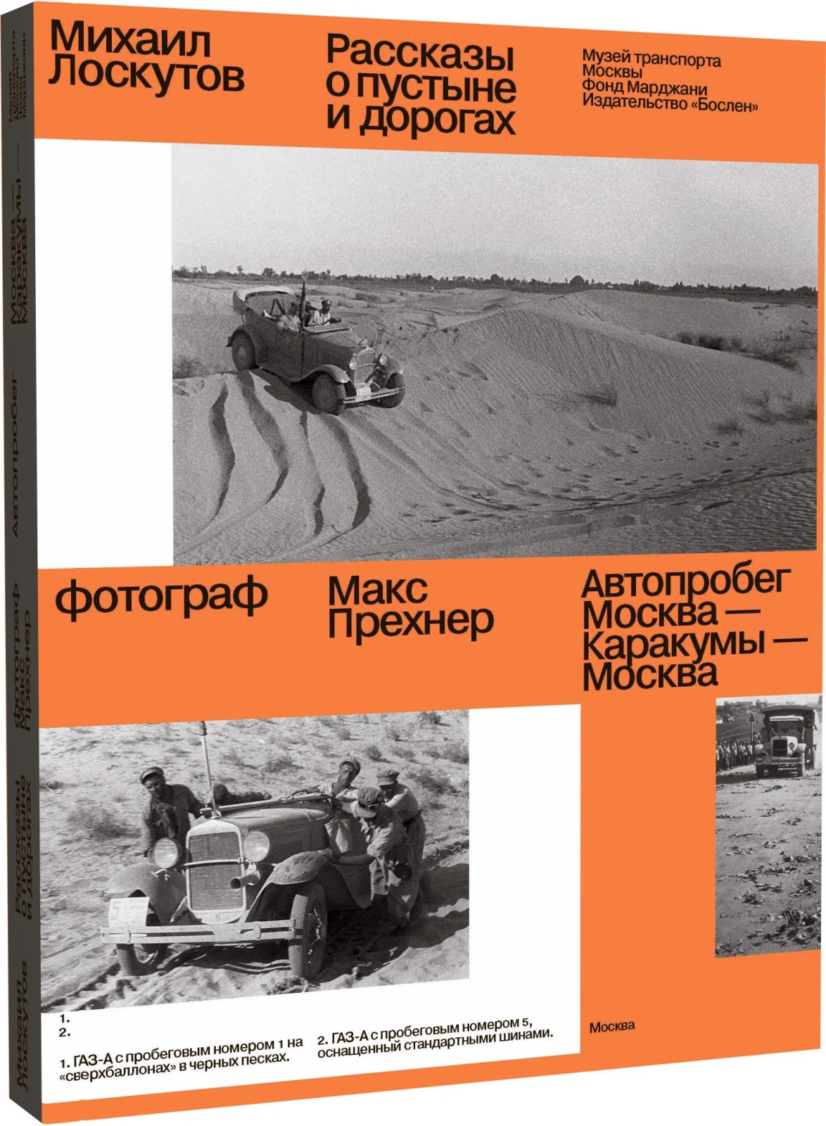 Рассказы о пустыне и дорогах. Автопробег Москва — Каракумы — Москва