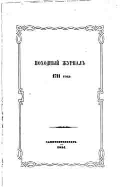 Камерфурьерский церемониальный журнал за 1711 год (на CD)