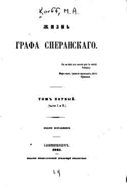 Жизнь графа Сперанскаго. Том 1 (части 1 и 2) (на CD)
