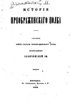 История Преображенского полка (на CD)